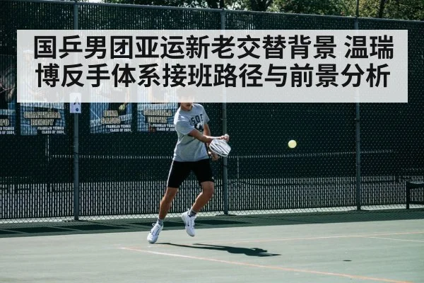 table tennis backhand stroke